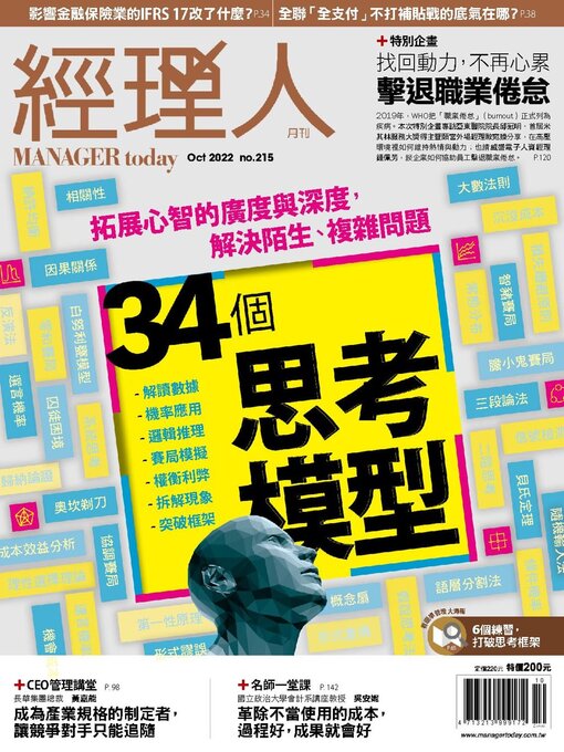 Title details for Manager Today 經理人 by Business Next Publishing Corp. - Available